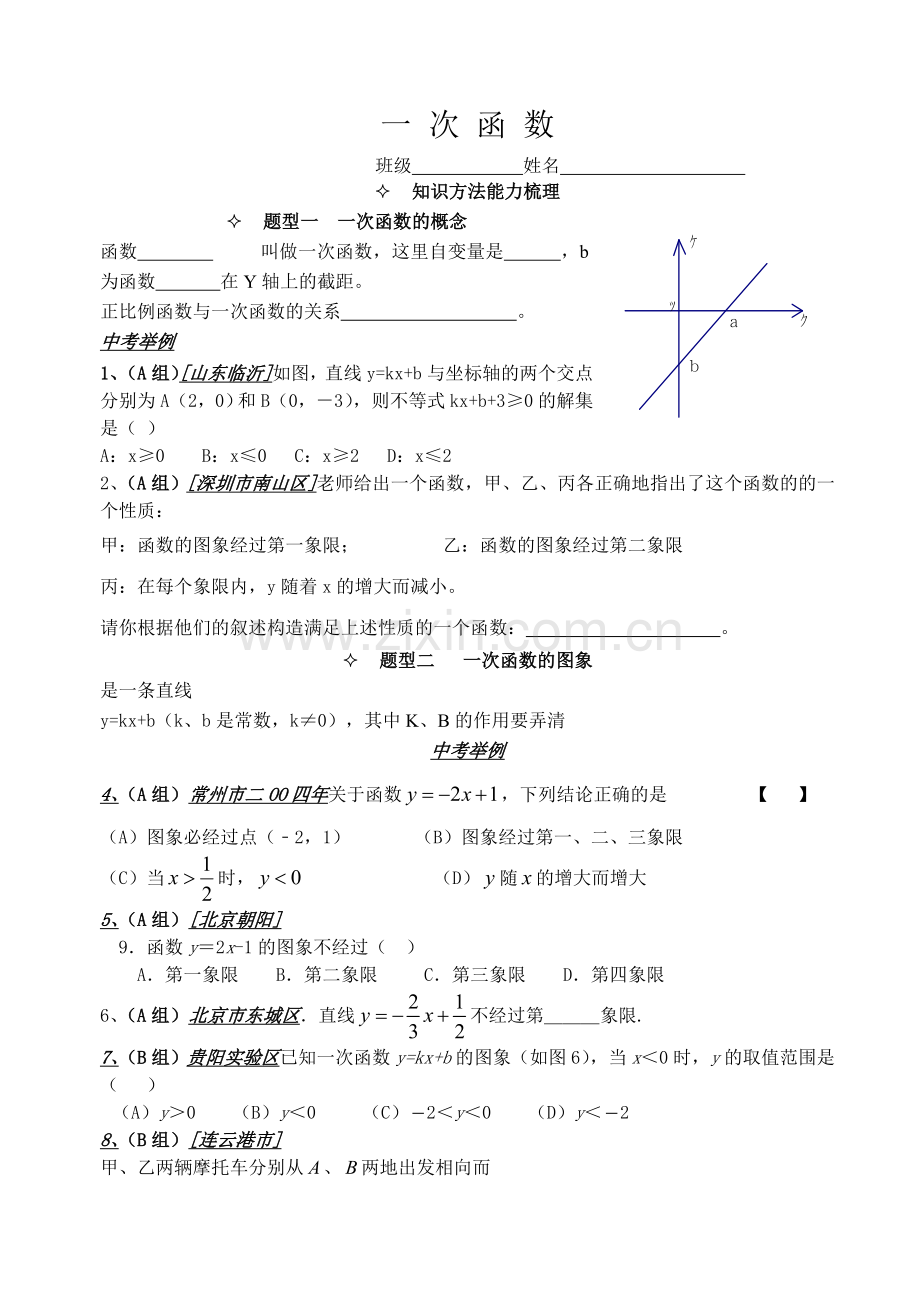 中考数学一次函数复习题2.doc_第1页