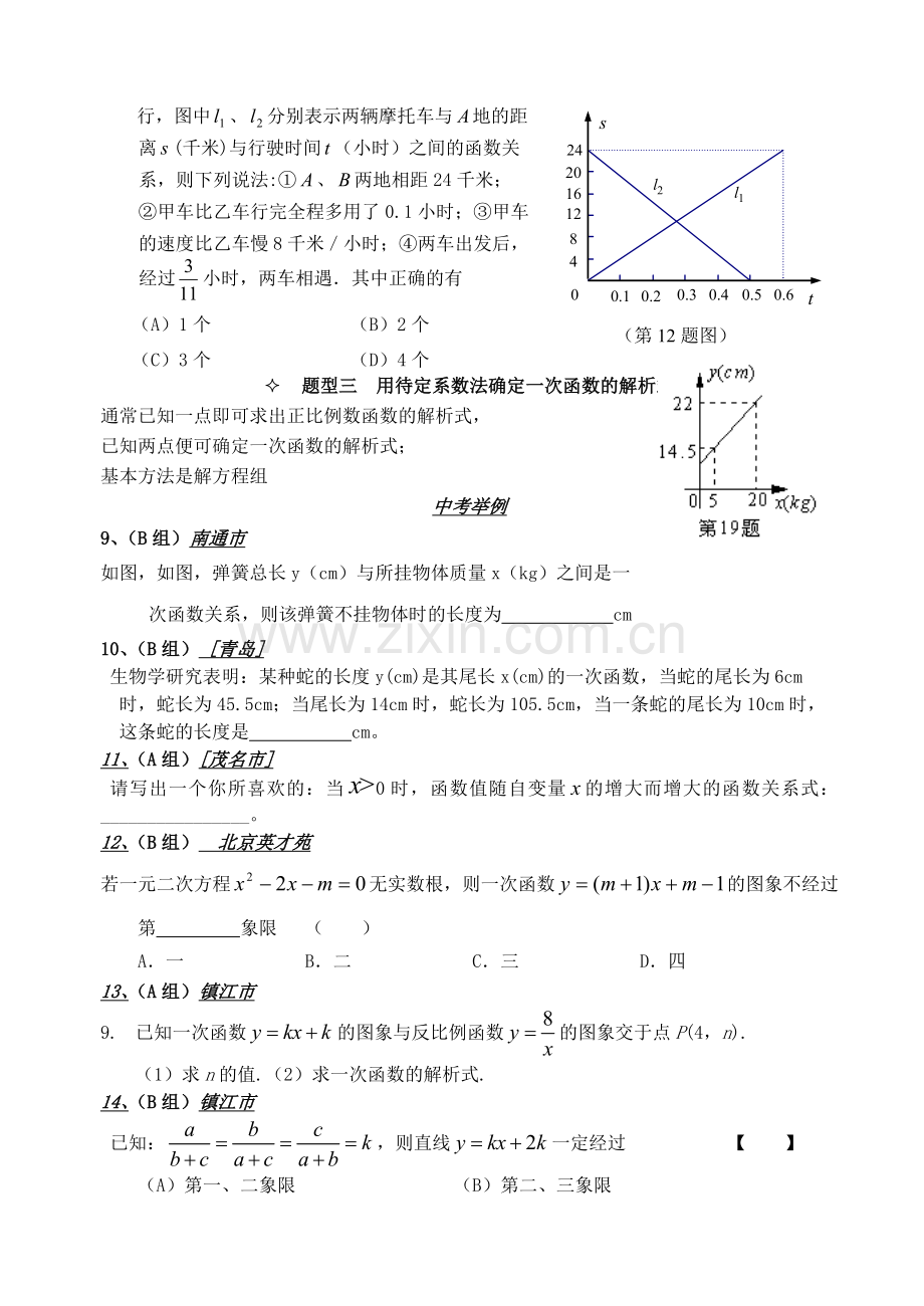 中考数学一次函数复习题2.doc_第2页