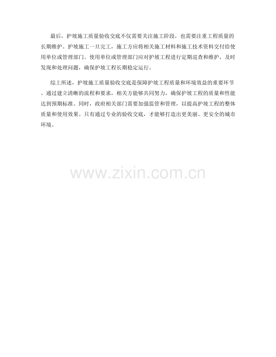 护坡施工质量验收交底.docx_第2页