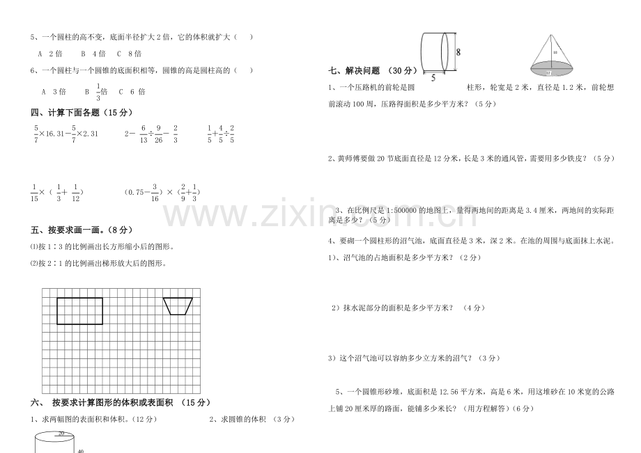 人教版小学六年级数学下册第一、二、三单元试卷.doc_第2页