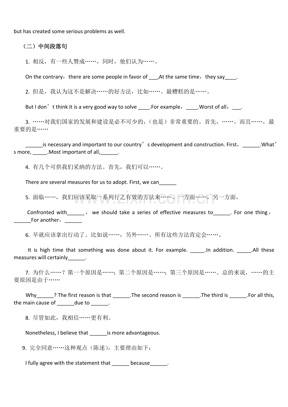 【英语11】高考英语作文万能模板必背：开头-正文-结尾句型-5.docx_第2页