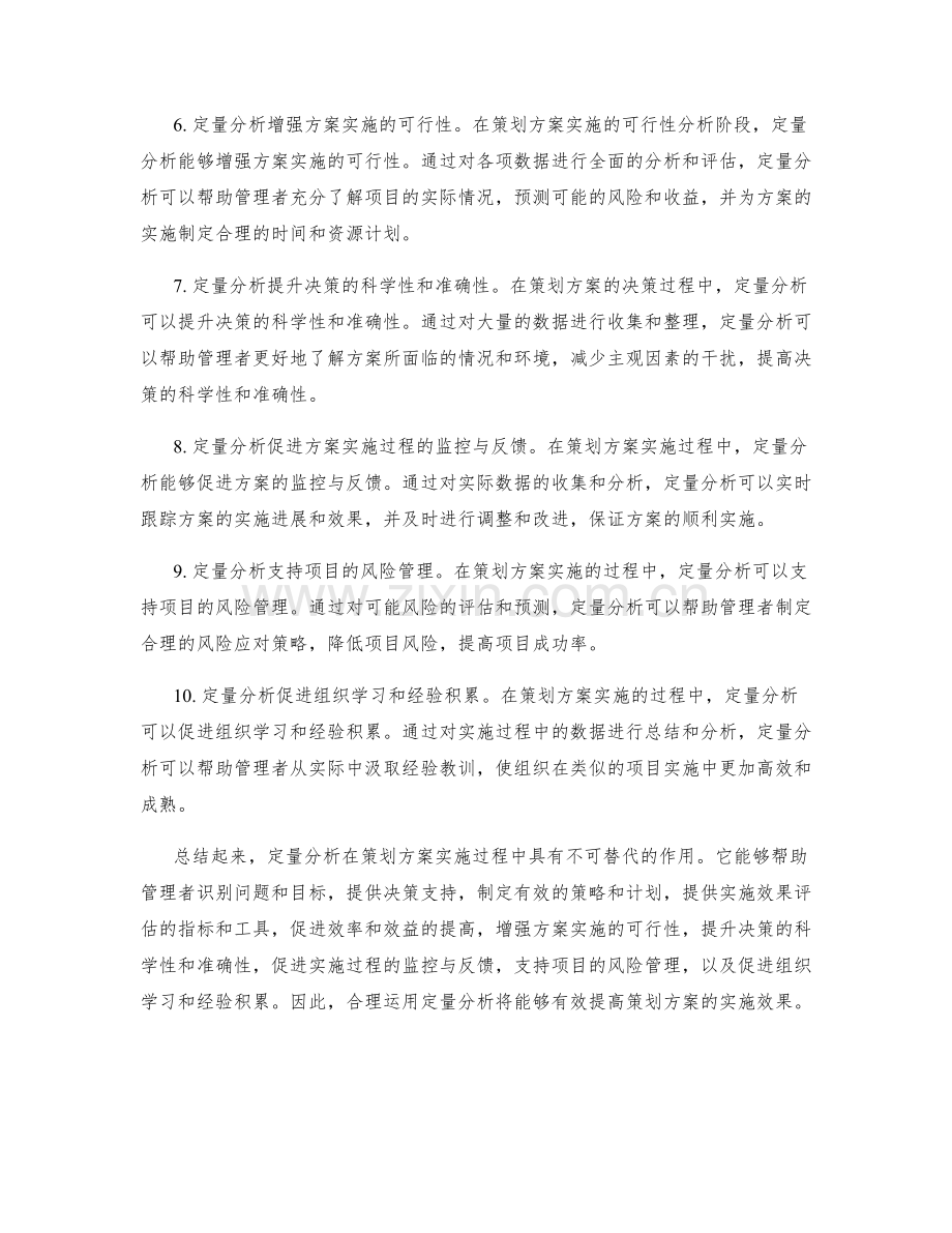 定量分析策划方案的实施效果.docx_第2页