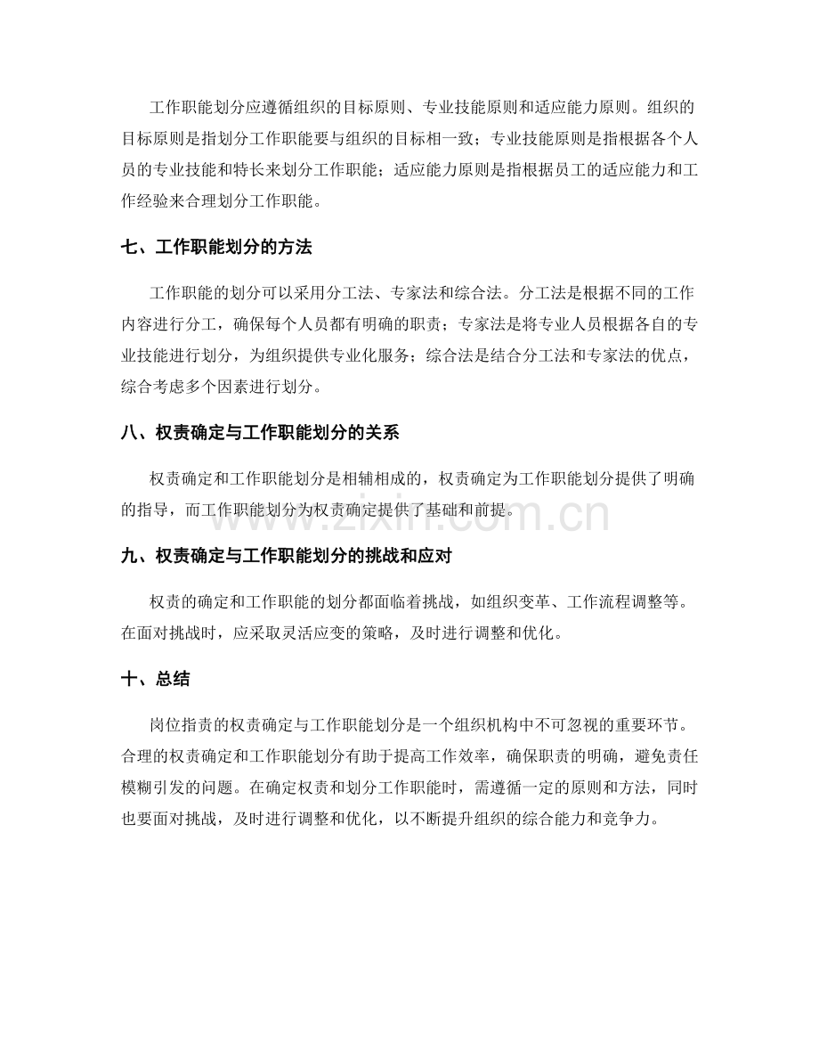 岗位职责的权责确定与工作职能划分.docx_第2页