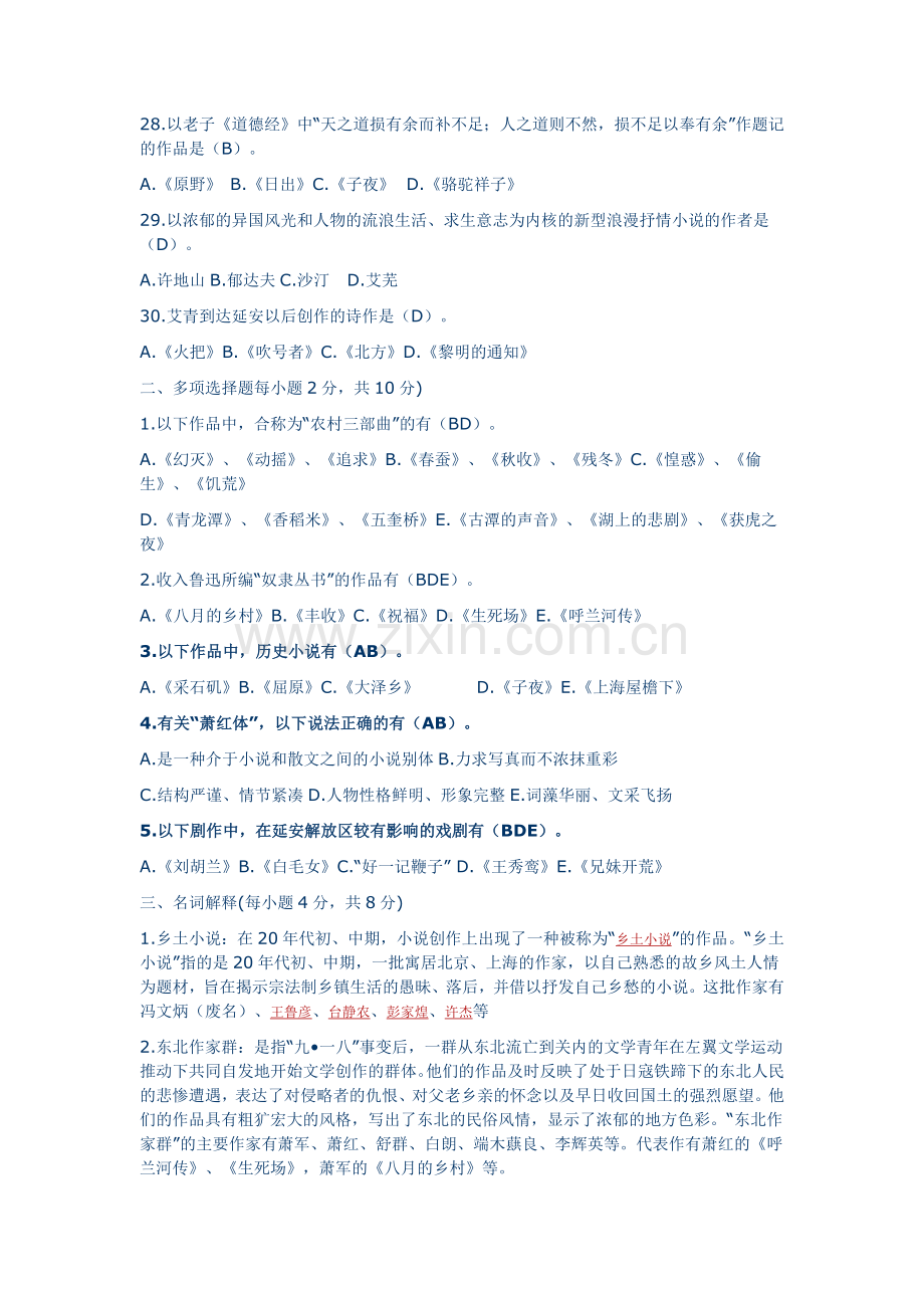 中国现代文学史试题及答案.doc_第3页