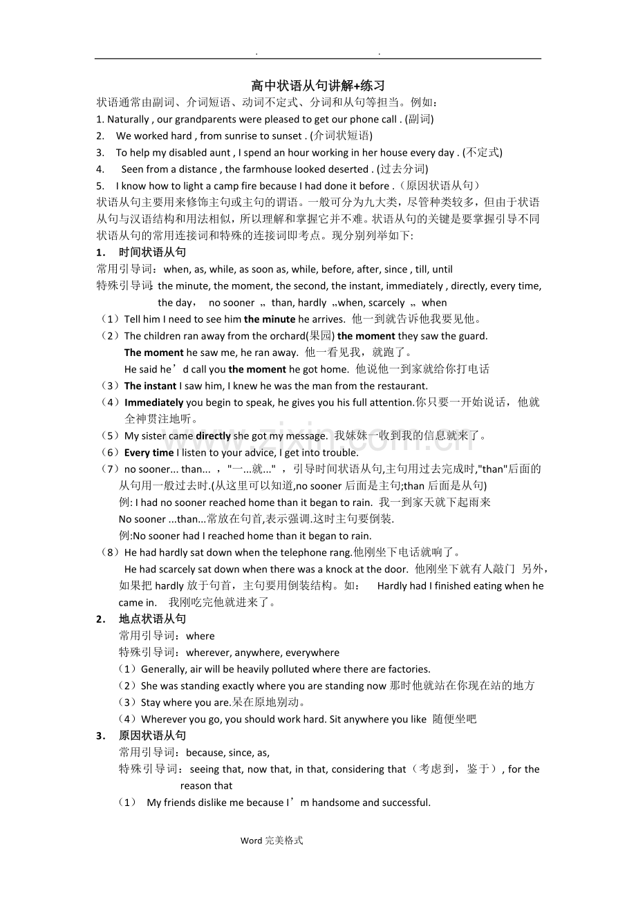 高中状语从句讲解和练习题(2).doc_第1页