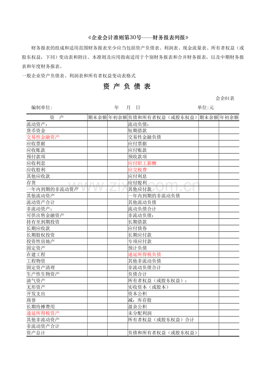 企业财务报表格式.doc_第1页