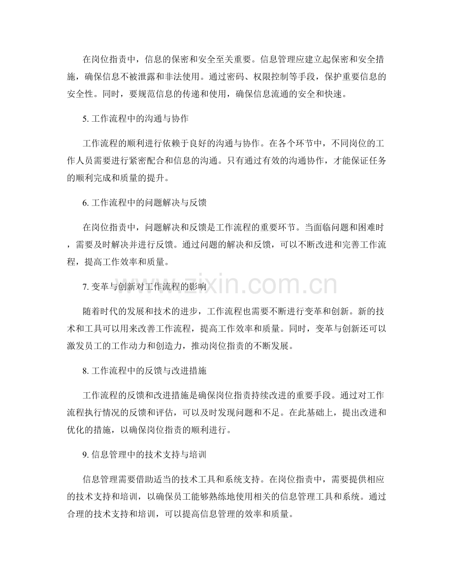 岗位职责中的工作流程与信息管理.docx_第2页