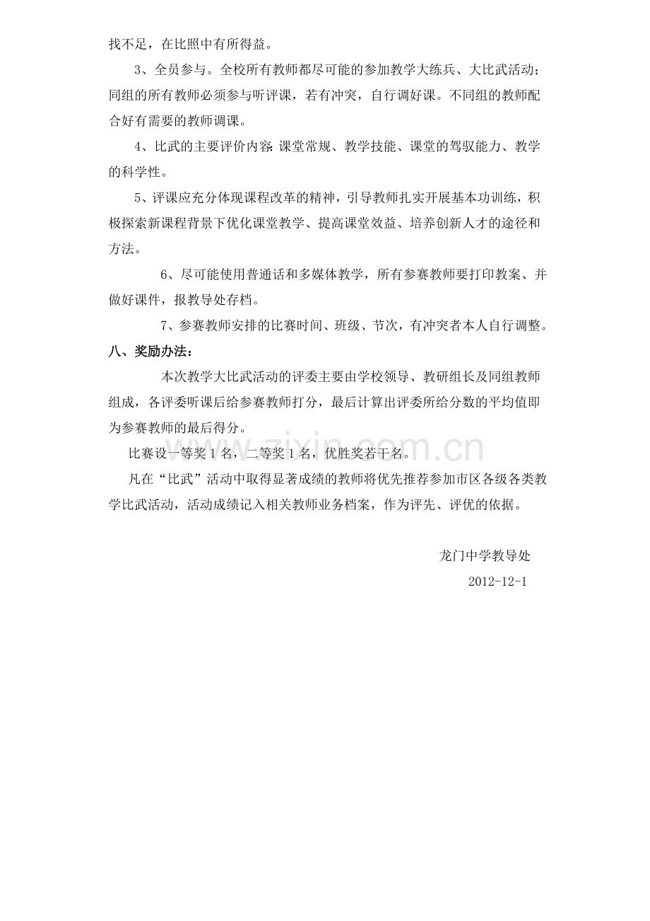 学校教师教学比武活动方案.doc_第2页