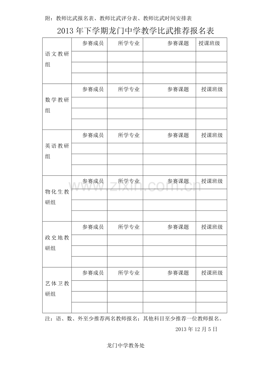 学校教师教学比武活动方案.doc_第3页