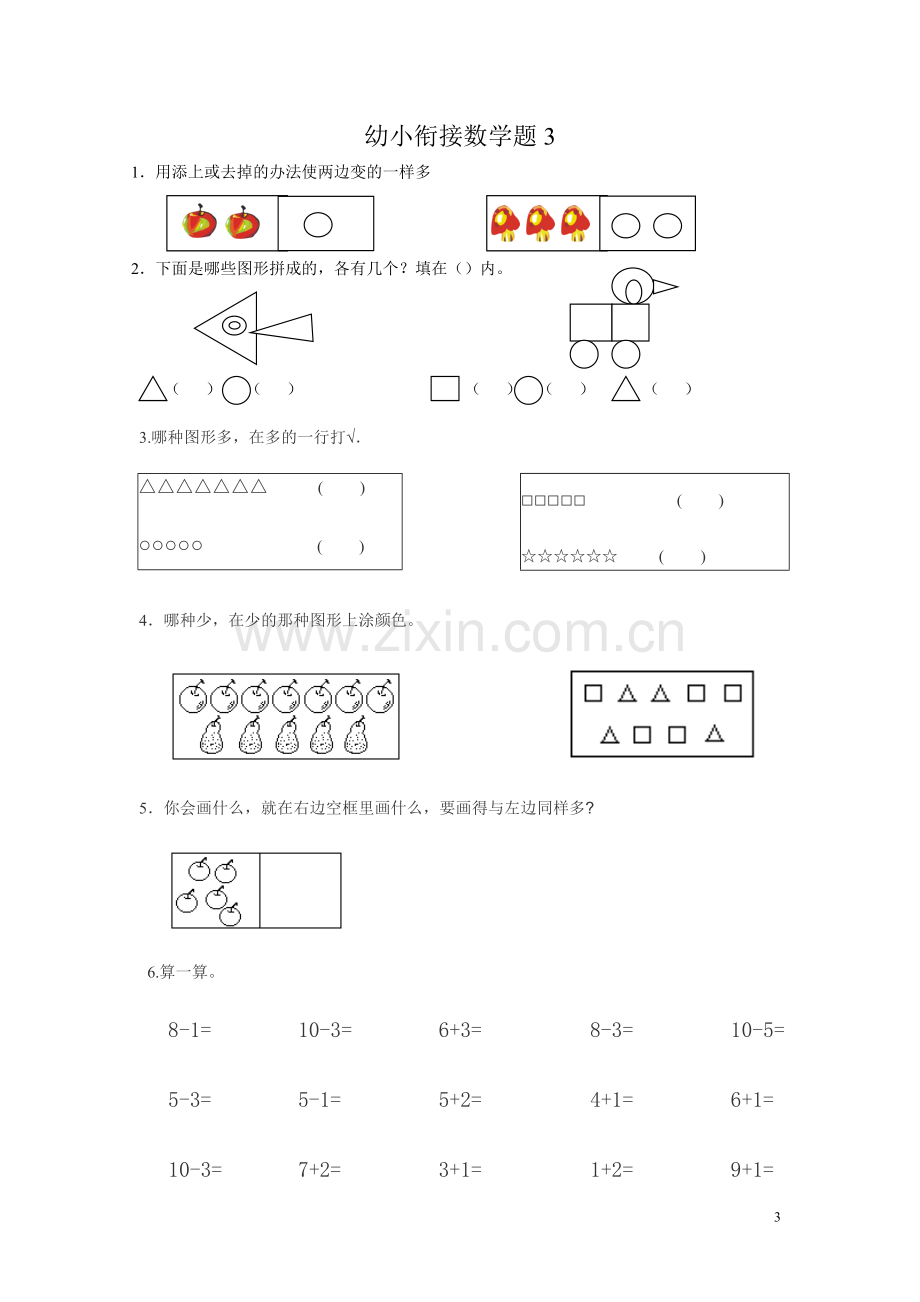 新幼小衔接数学试题15套.doc_第3页