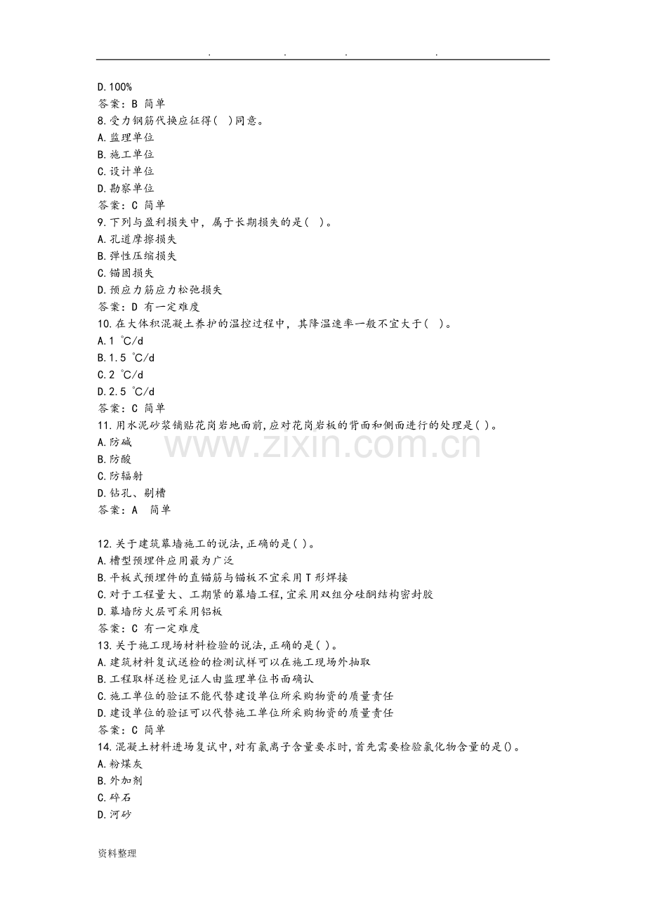 一级建造师考试《建筑工程》真题和答案.doc_第2页