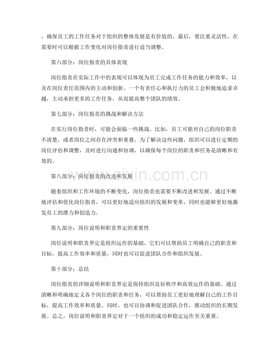 岗位职责的岗位说明和职责界定.docx_第2页