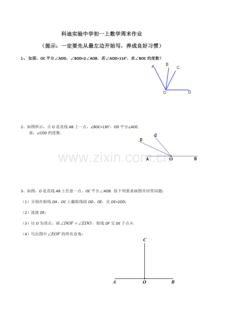 初一数学角度试题.doc_第1页