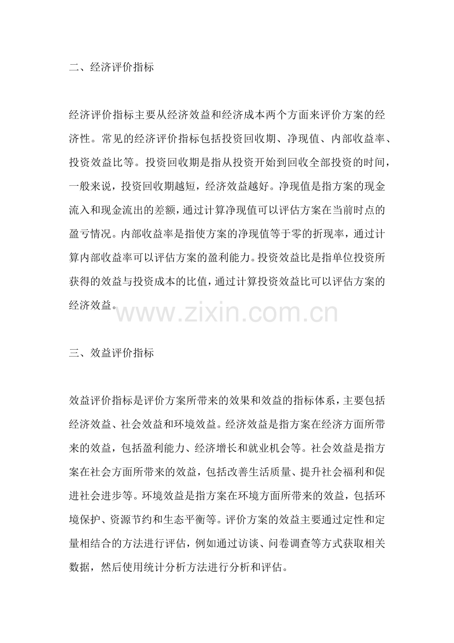 方案评价指标有哪些方法.docx_第2页