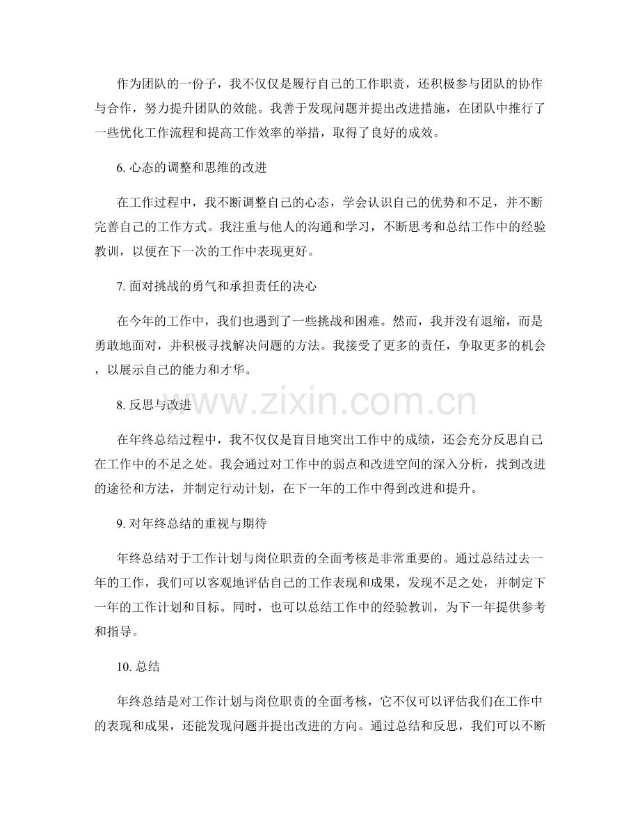 年终总结对工作计划与岗位职责的全面考核.docx_第2页