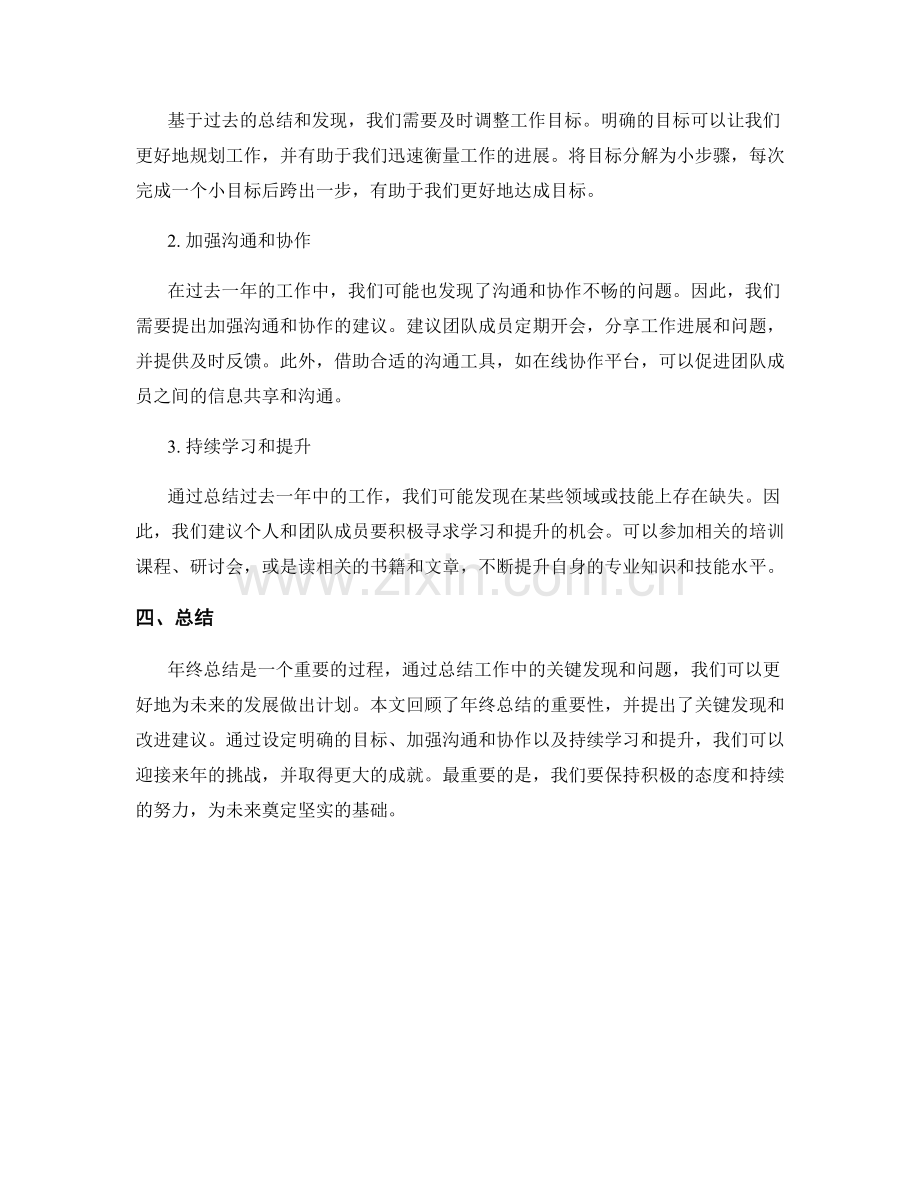 年终总结的关键发现与改进建议.docx_第2页