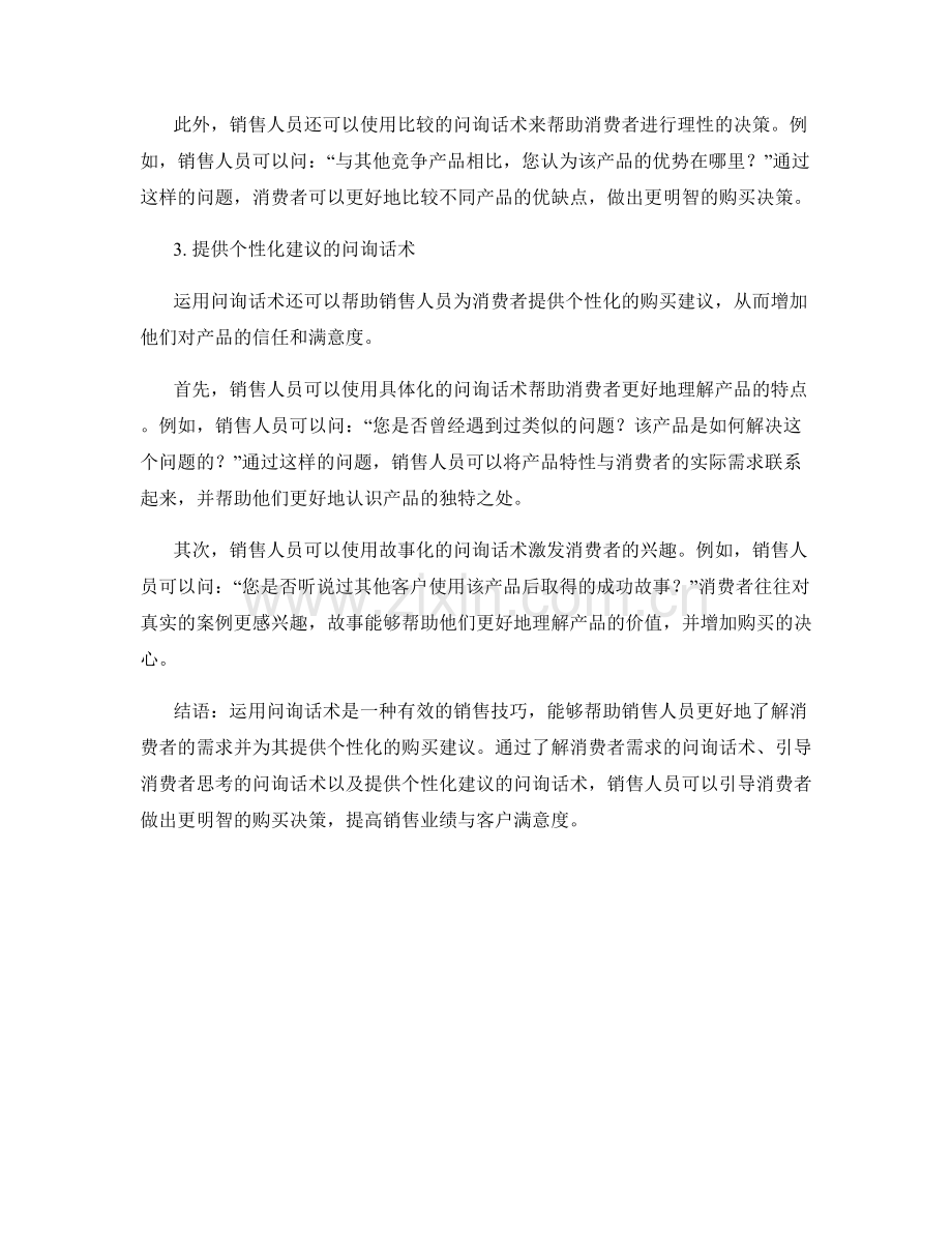 运用问询话术引导消费者购买决策.docx_第2页