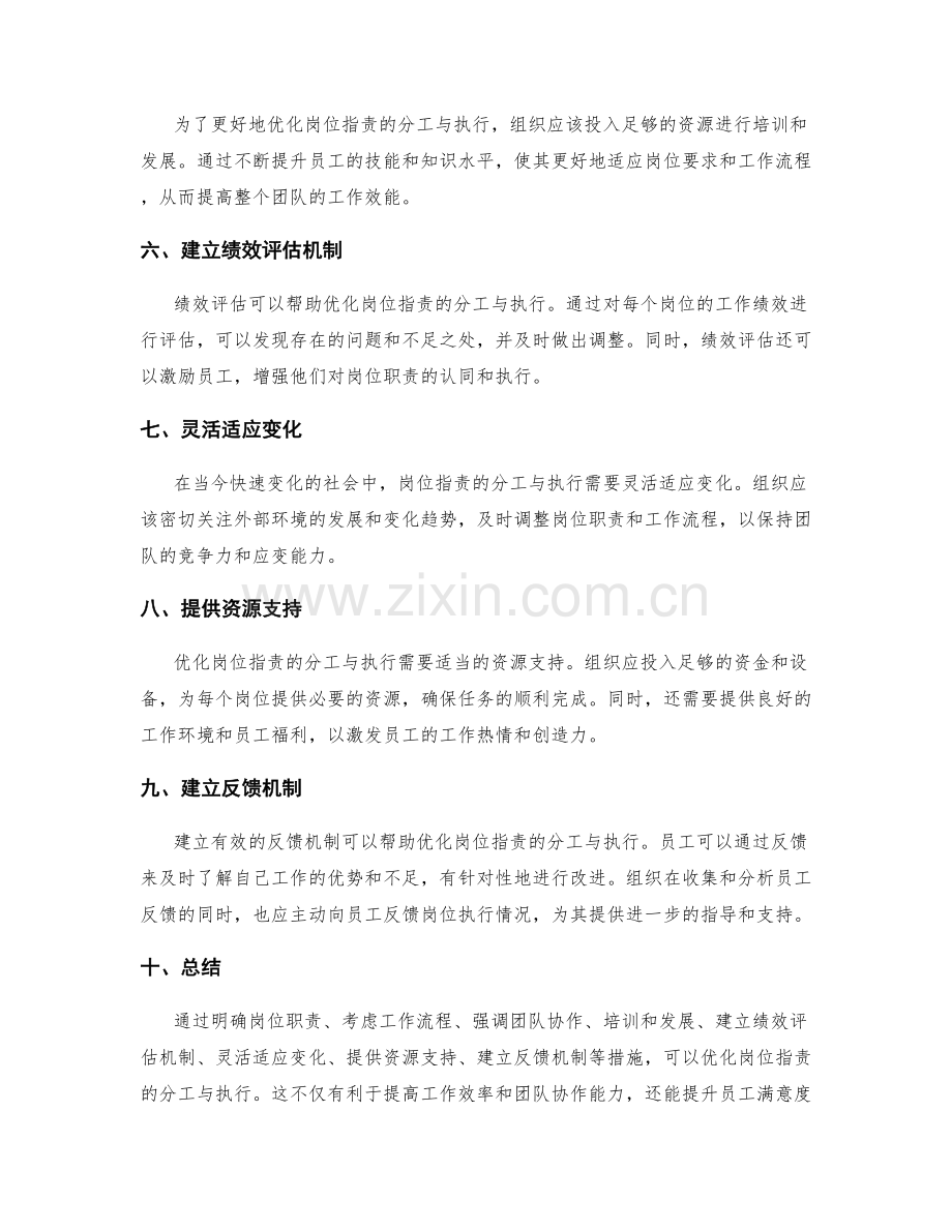 优化岗位职责的分工与执行.docx_第2页