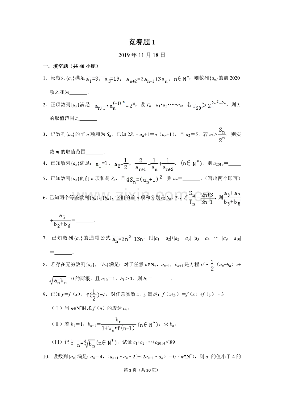 高中数学竞赛题1.doc_第1页