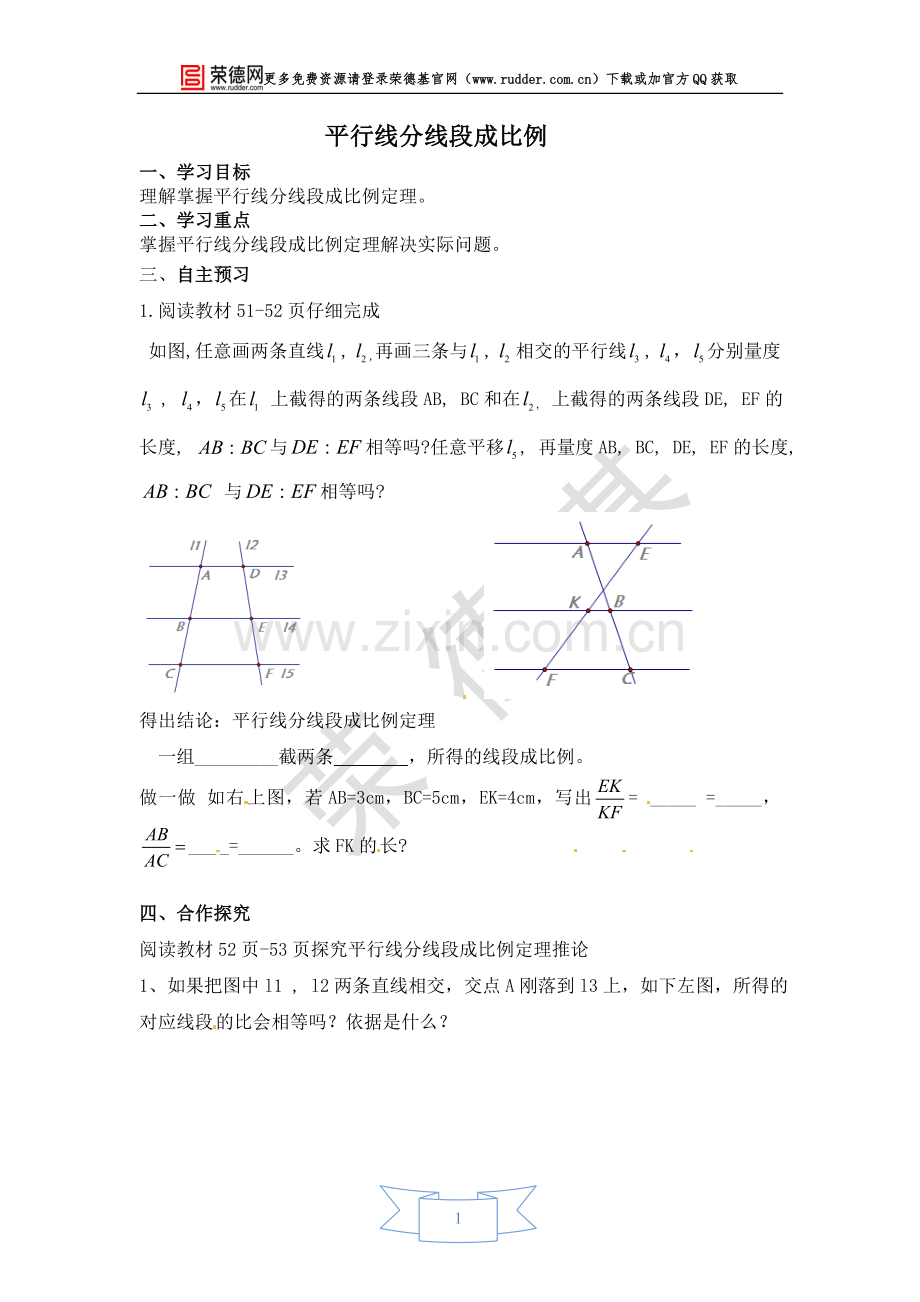 【学案】平行线分线段成比例-(2).doc_第1页