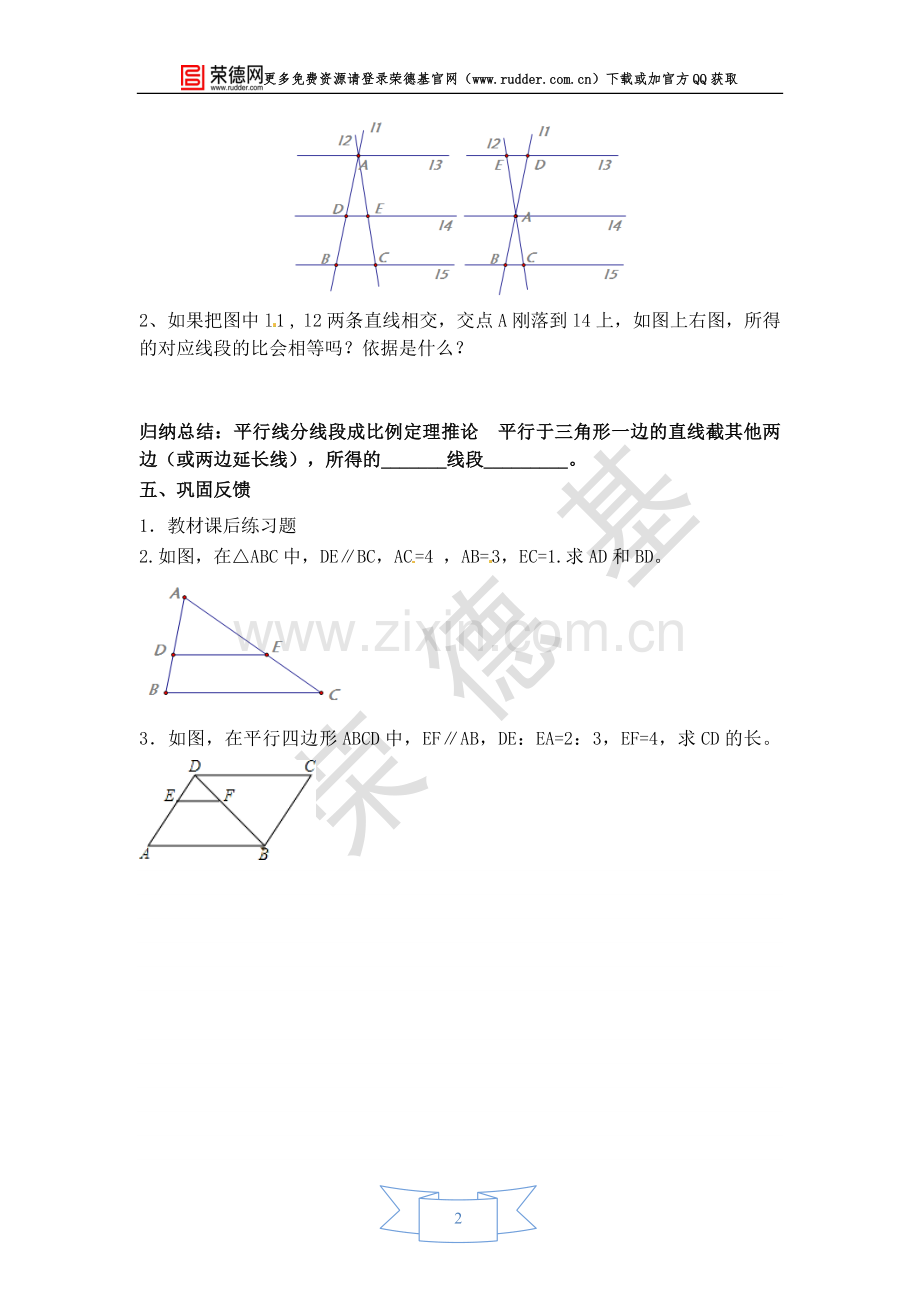 【学案】平行线分线段成比例-(2).doc_第2页