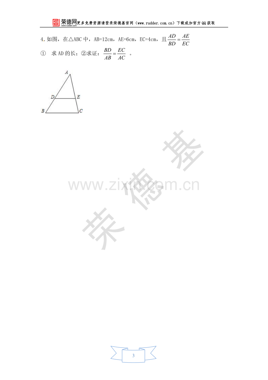 【学案】平行线分线段成比例-(2).doc_第3页