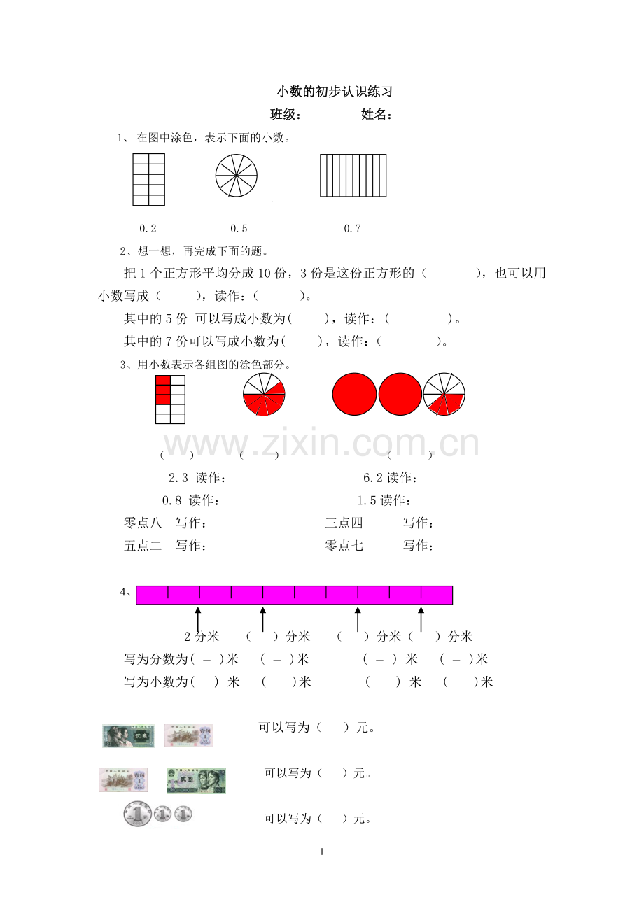 人教版小心四年级下册小数的初步认识练习题.doc_第1页