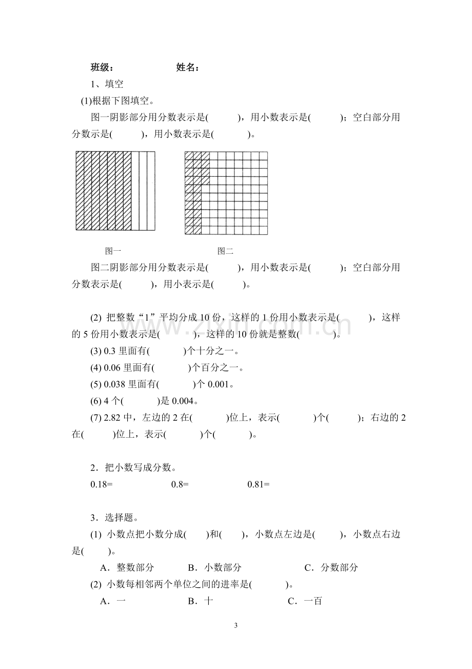 人教版小心四年级下册小数的初步认识练习题.doc_第3页