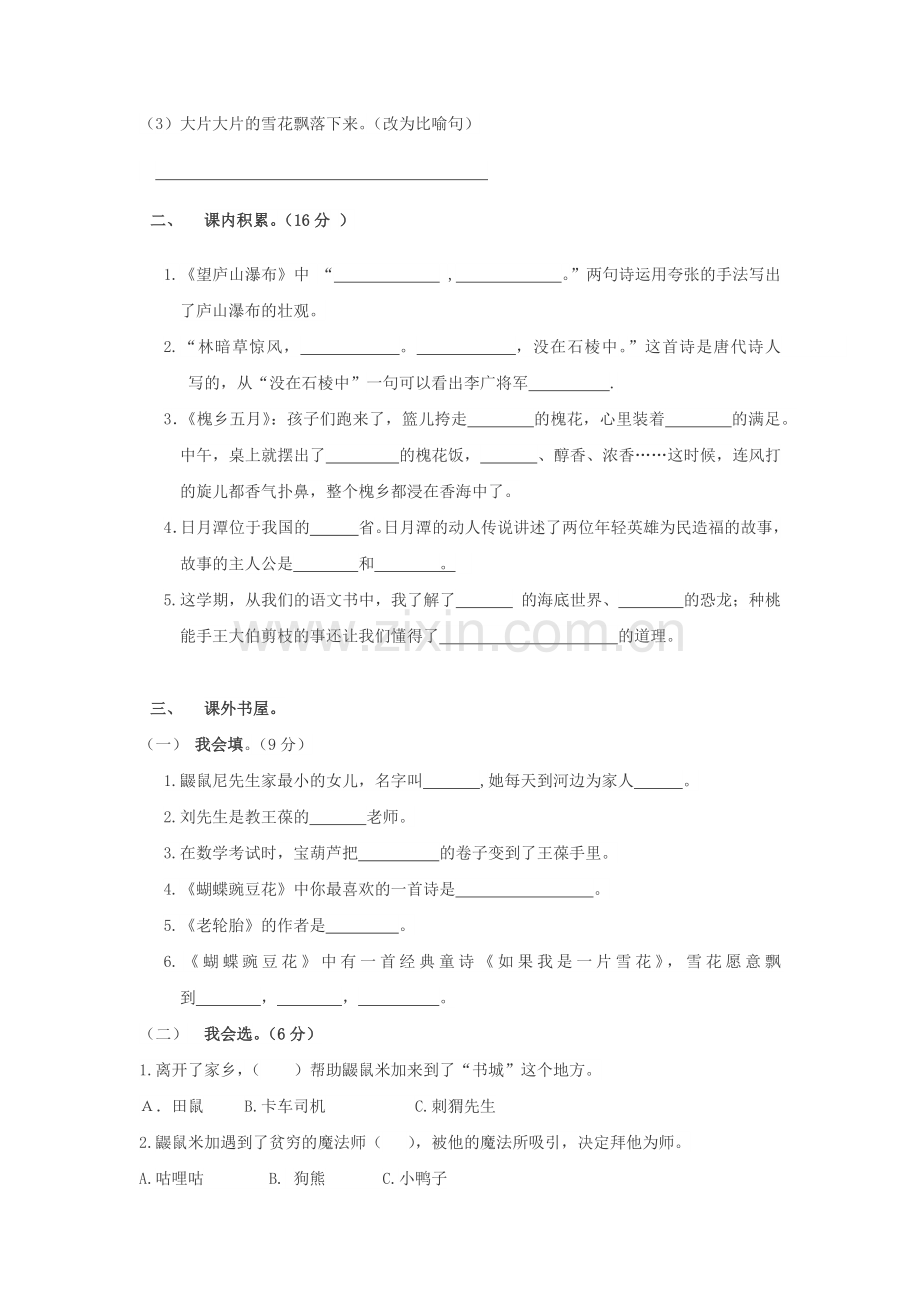 小学三年级语文下册期末试卷.doc_第2页