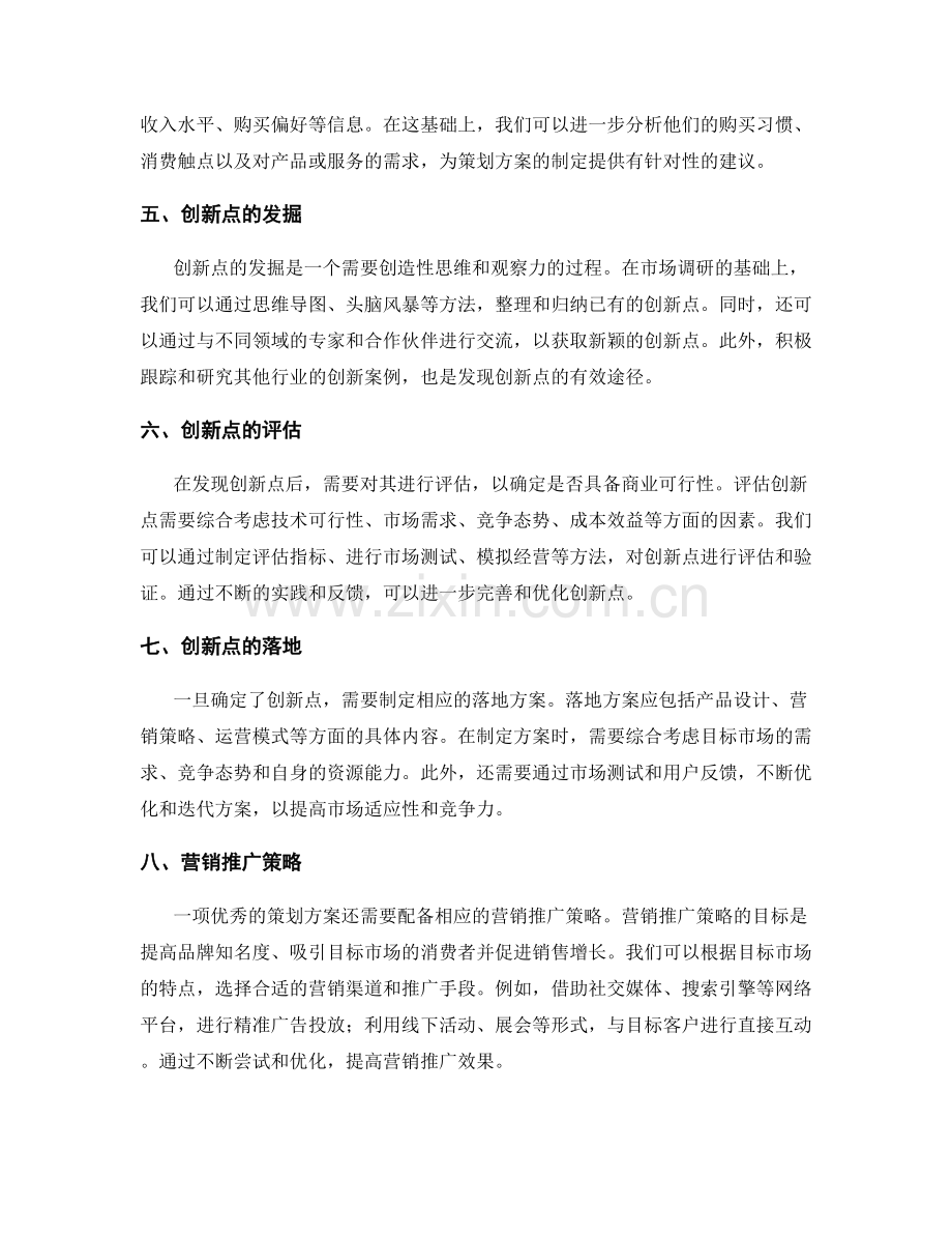 策划方案的目标市场与创新点的识别方法.docx_第2页