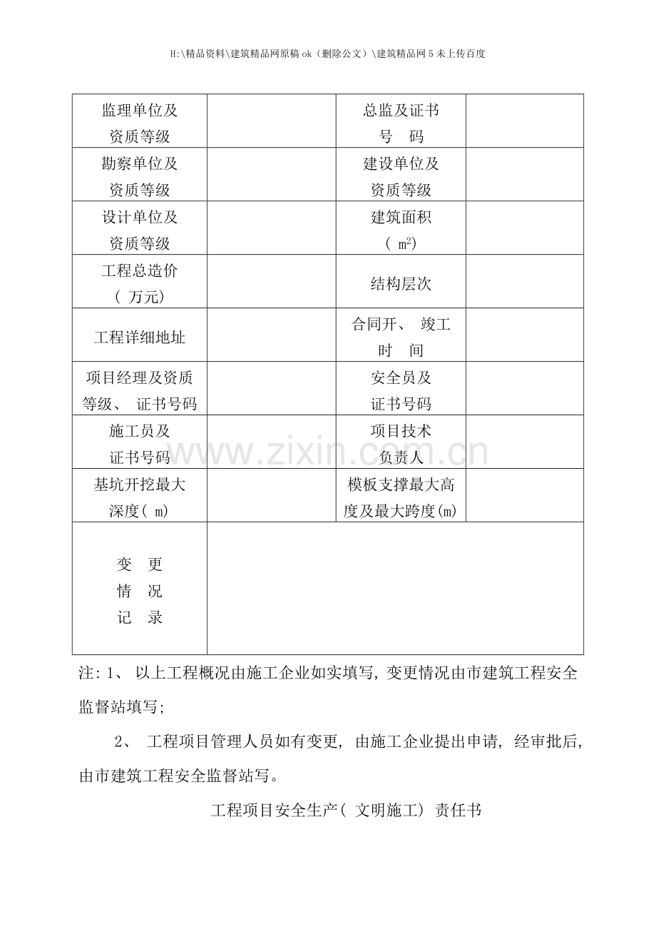 工程项目安全生产文明施工责任书.doc_第2页