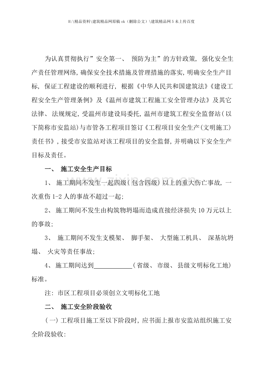 工程项目安全生产文明施工责任书.doc_第3页