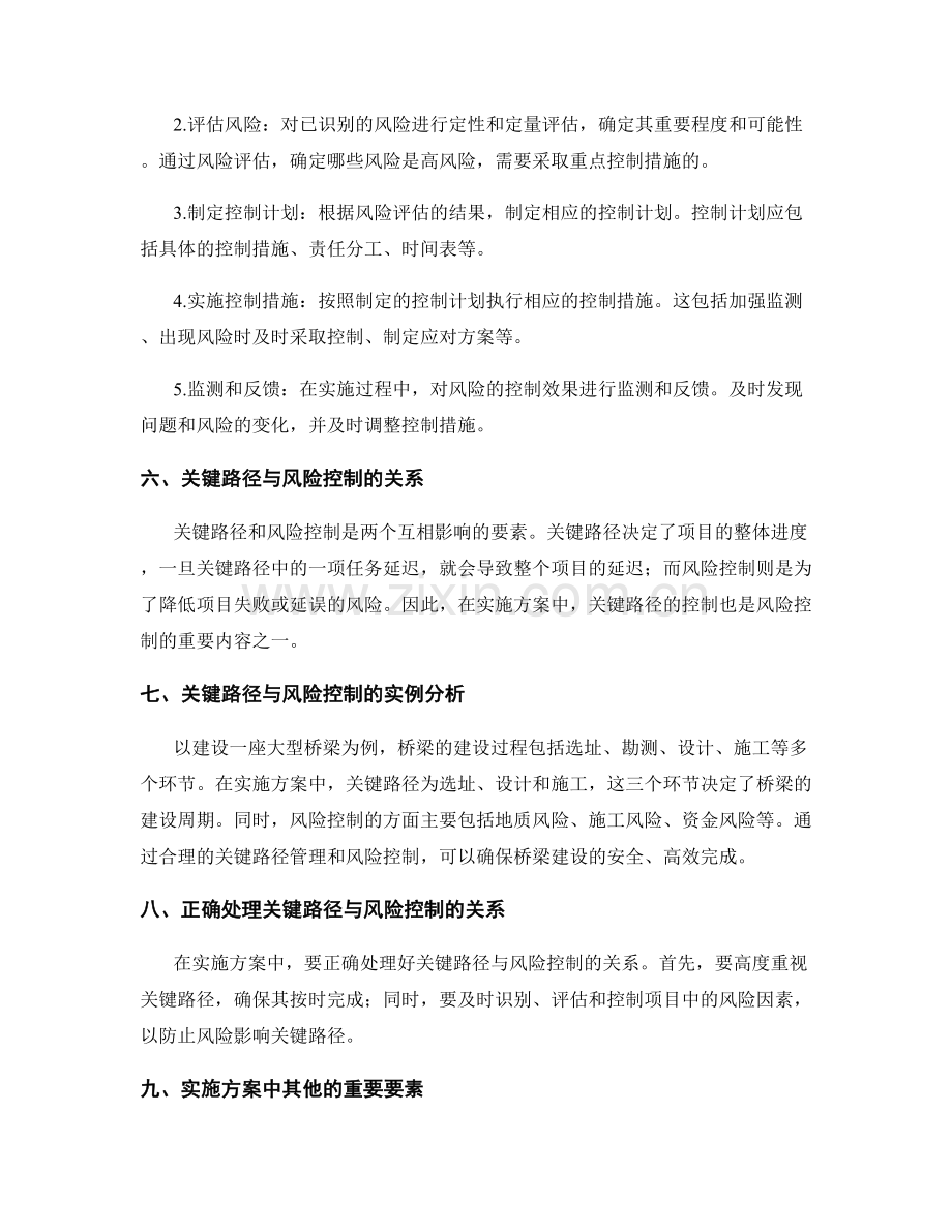 实施方案中的关键路径与风险控制.docx_第2页