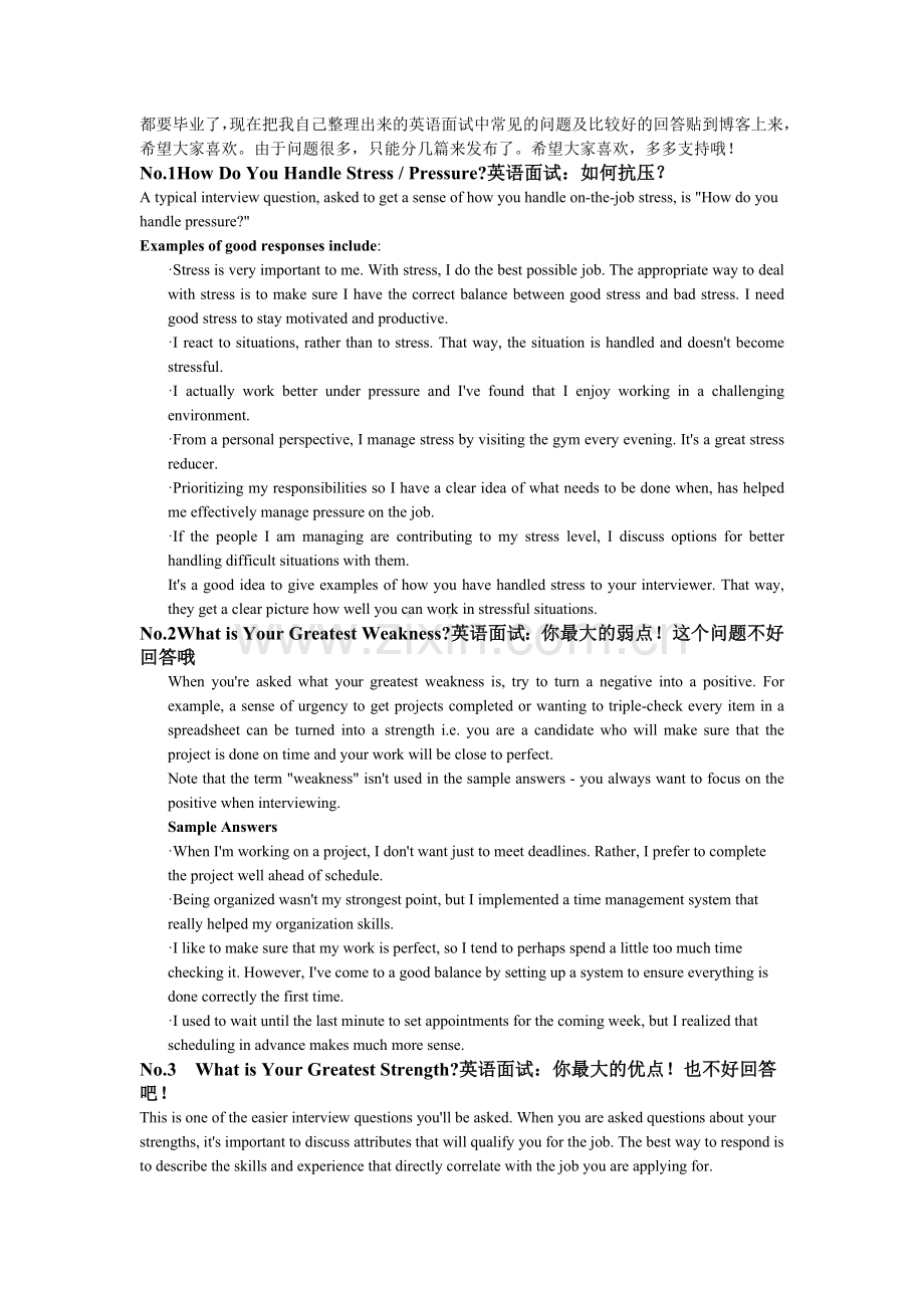 英语面试全攻略——常见问题及回答集锦(一).doc_第1页