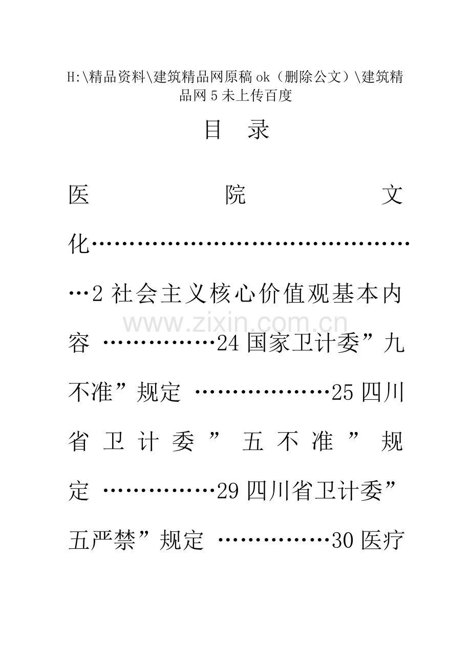 新编新版医院员工手册.doc_第1页