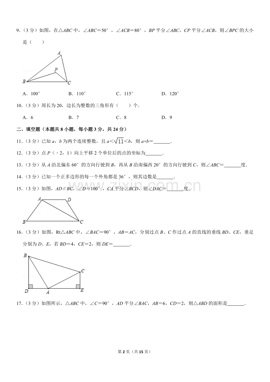 2019-2020学年湖南省长沙市开福区青竹湖湘一外国语学校八年级(上)开学数学试卷.doc_第2页