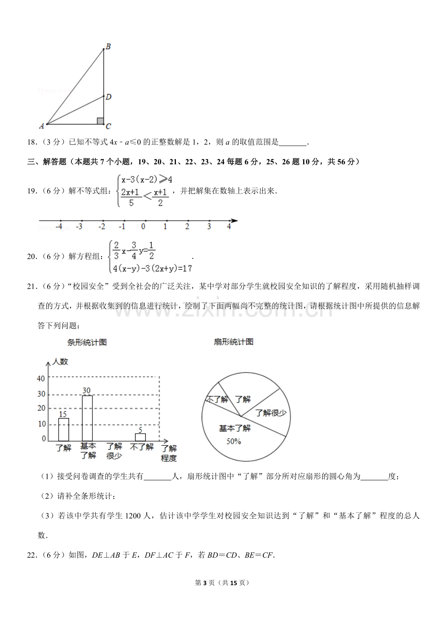 2019-2020学年湖南省长沙市开福区青竹湖湘一外国语学校八年级(上)开学数学试卷.doc_第3页