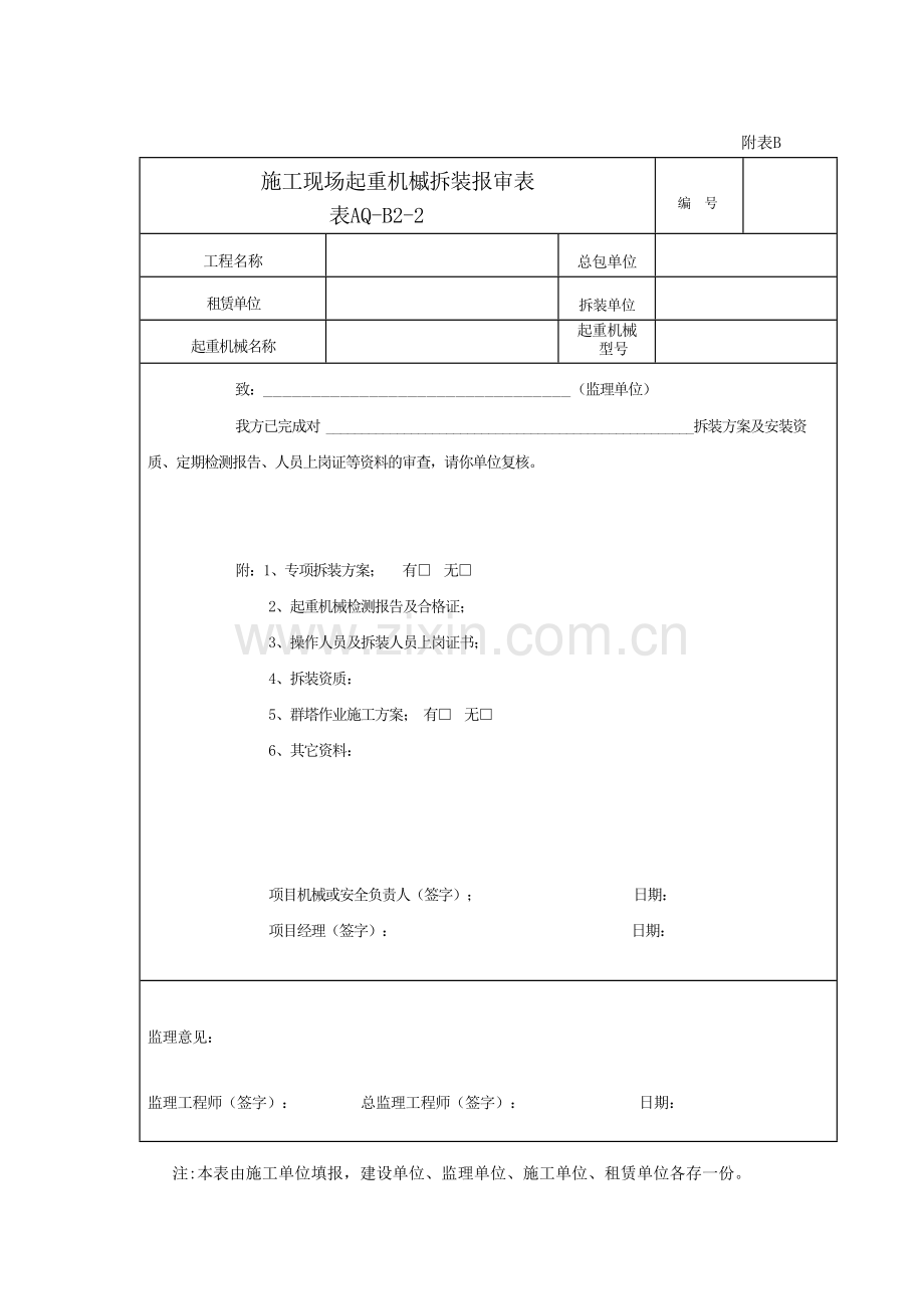 建设工程施工现场安全资料管理规程--样表.doc_第3页