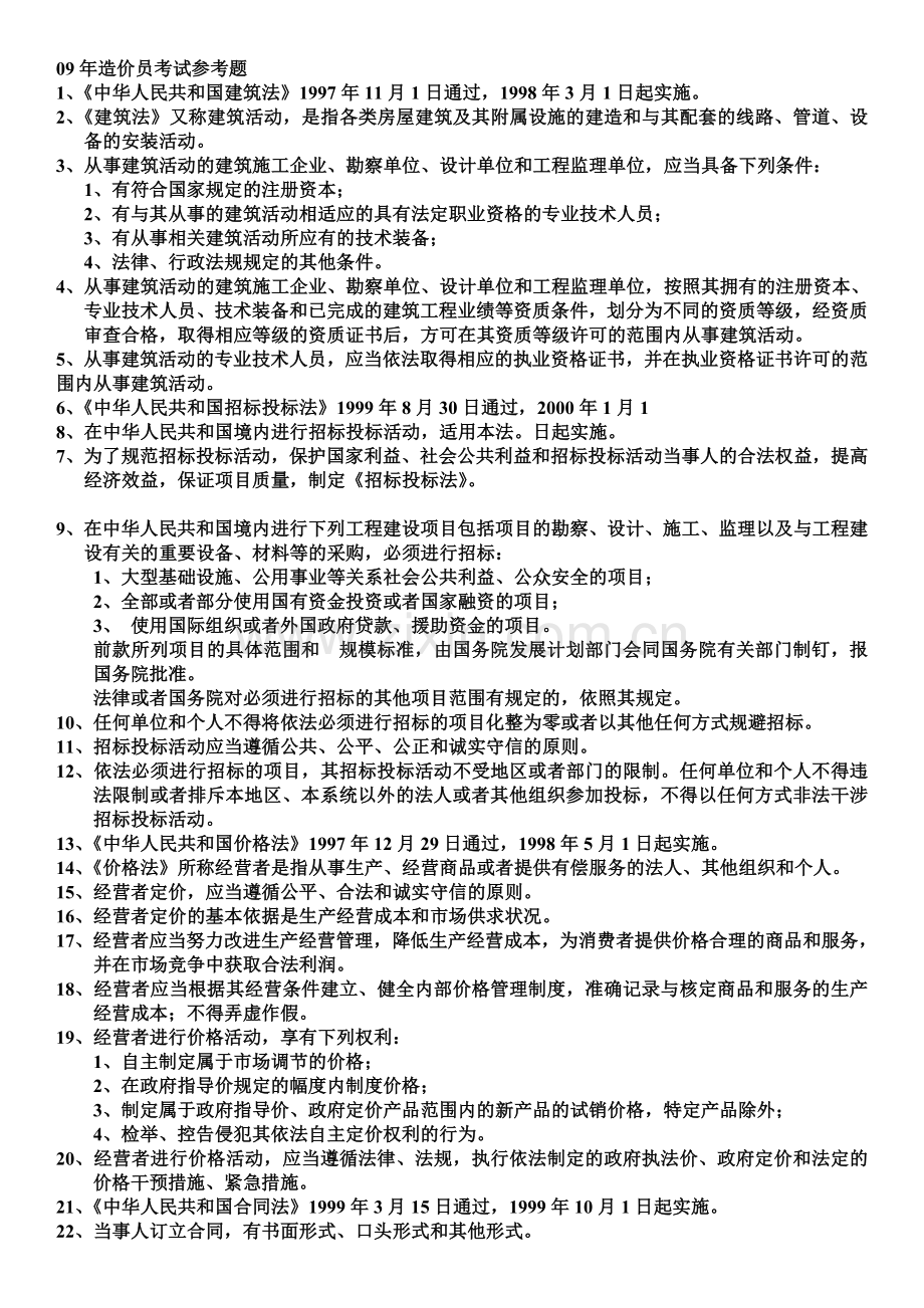 造价员考试试题.doc_第1页