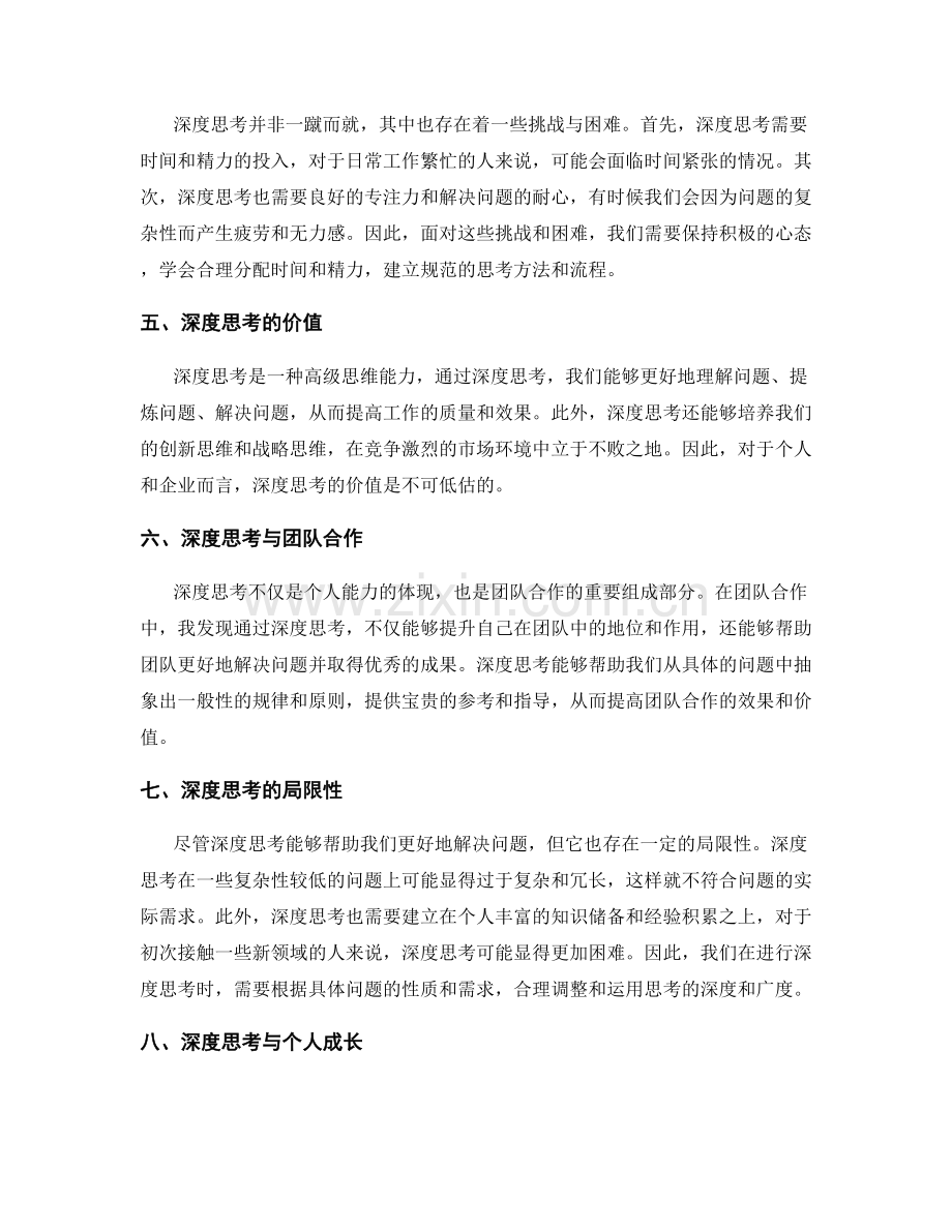 深度思考的工作总结反思与研究.docx_第2页