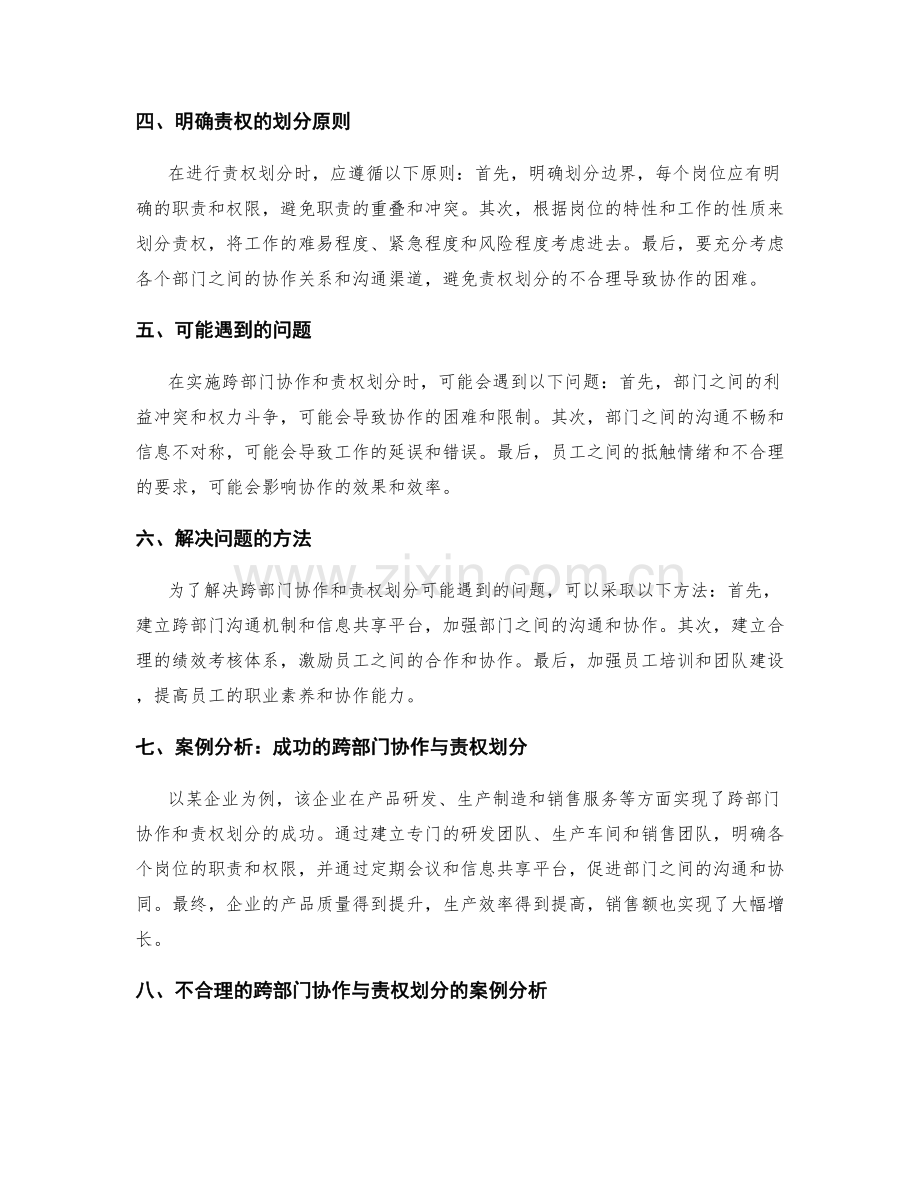 岗位职责的跨部门协作与责权划分.docx_第2页