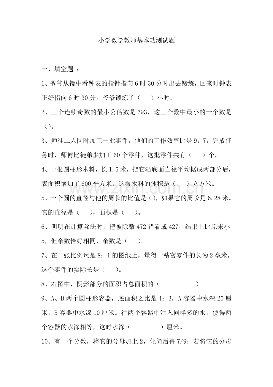 小学数学教师基本功测试题.doc_第1页