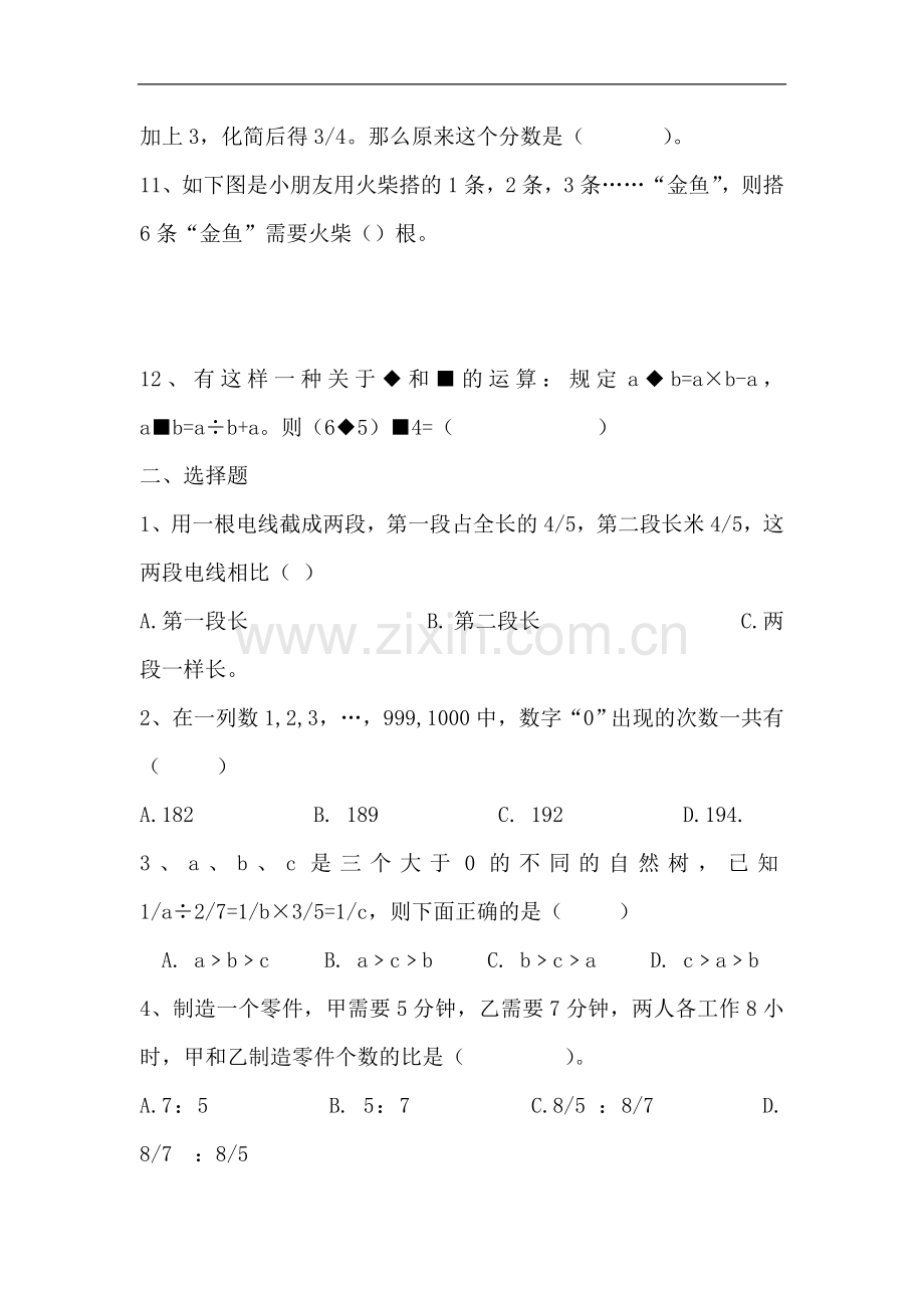 小学数学教师基本功测试题.doc_第2页