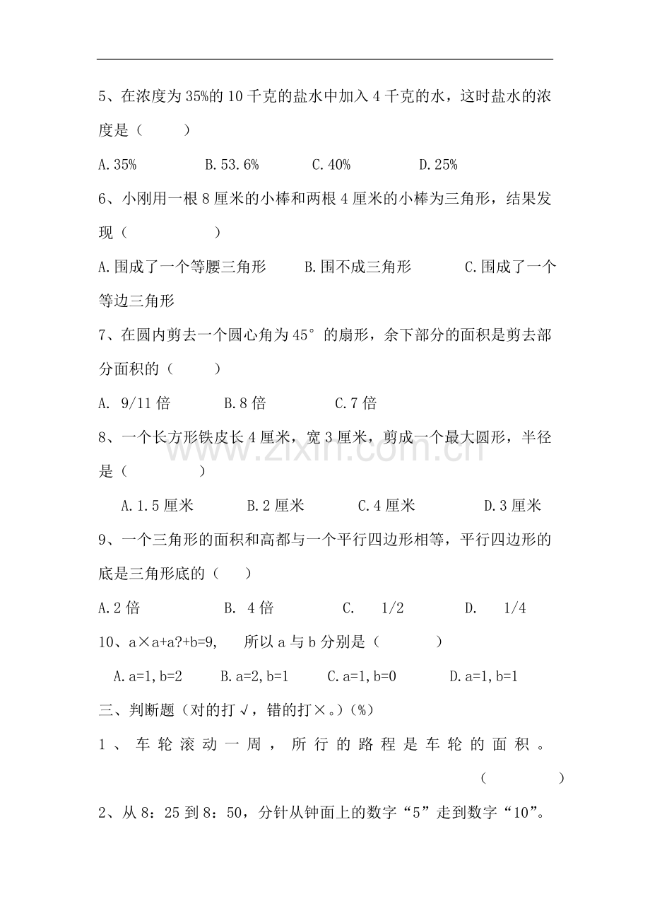 小学数学教师基本功测试题.doc_第3页