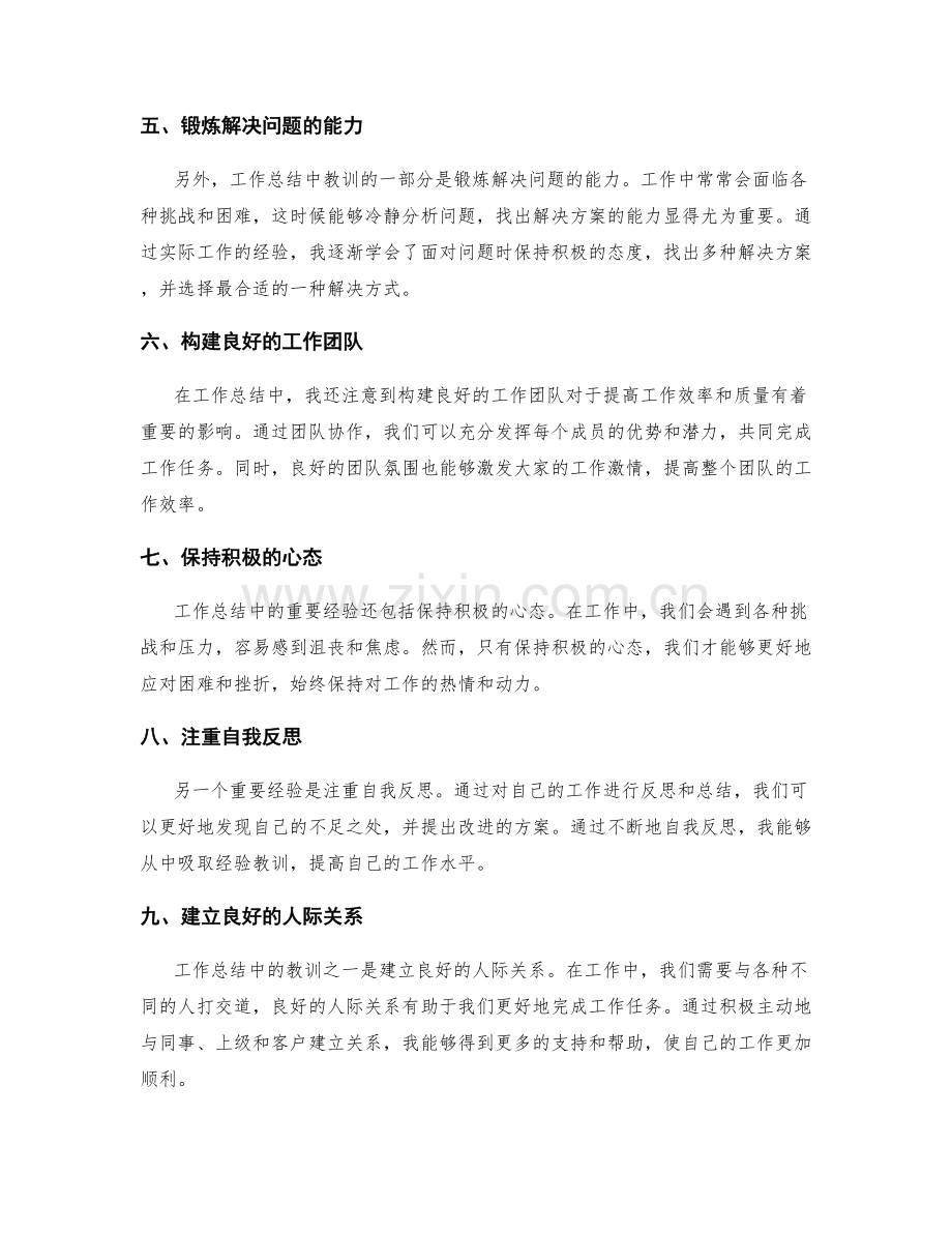 工作总结中的重要经验与教训.docx_第2页