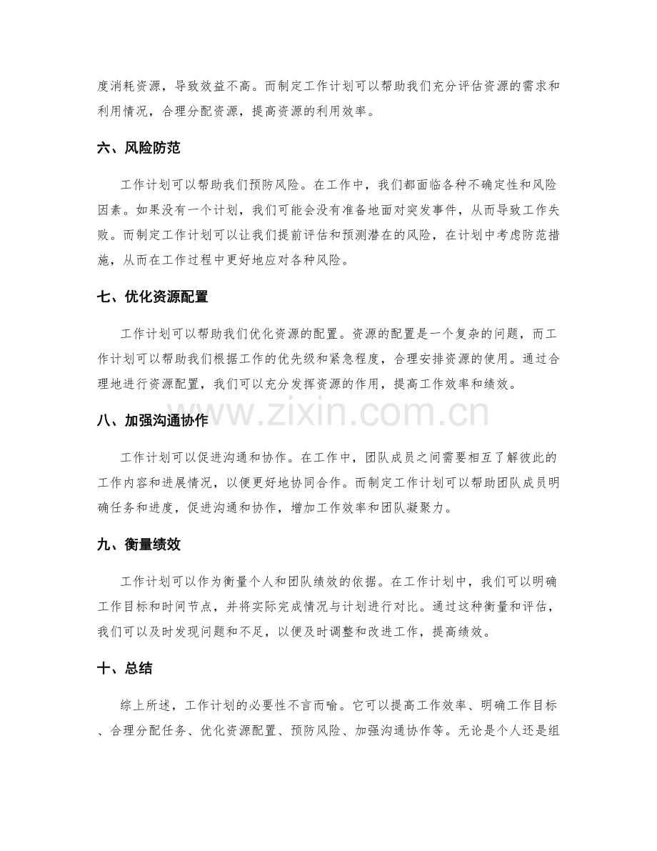 工作计划的必要性分析.docx_第2页