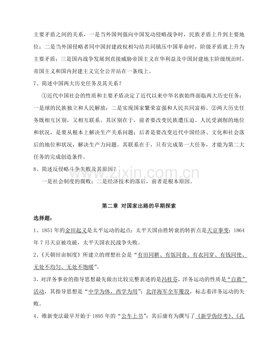 《中国近代史纲要》必考知识整理笔记.doc_第3页