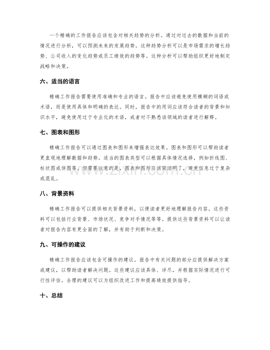 精确工作报告的核心要素.docx_第2页