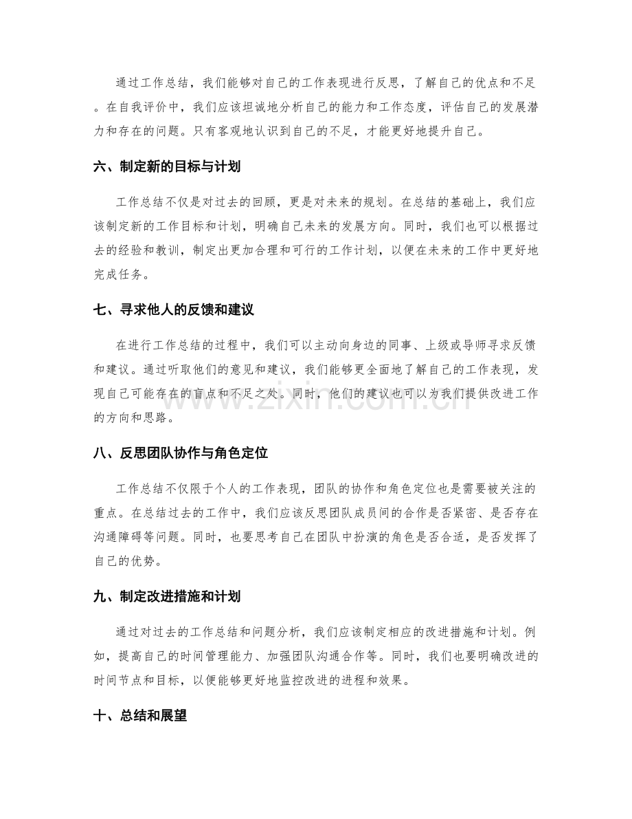 工作总结的复盘总结与业绩考核.docx_第2页