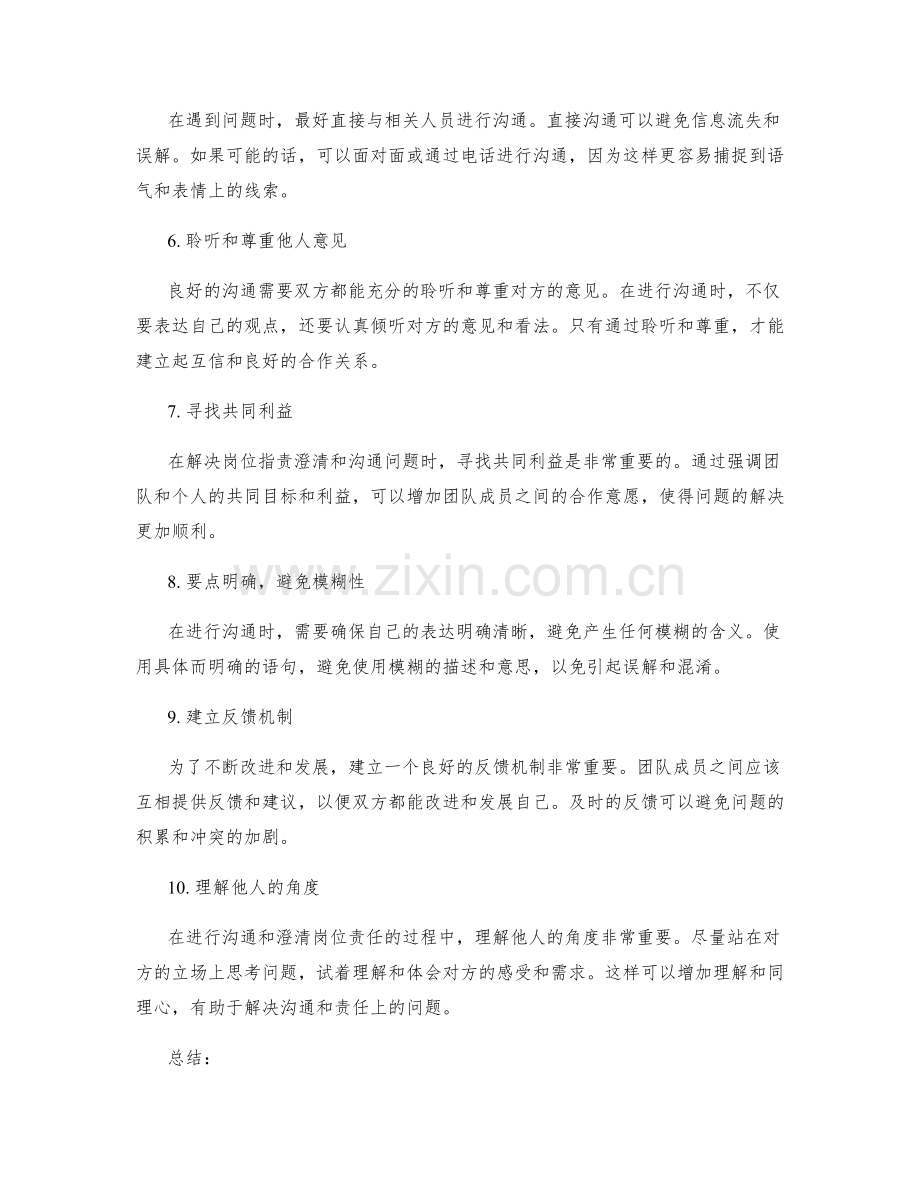 岗位职责澄清与沟通的有效方法.docx_第2页